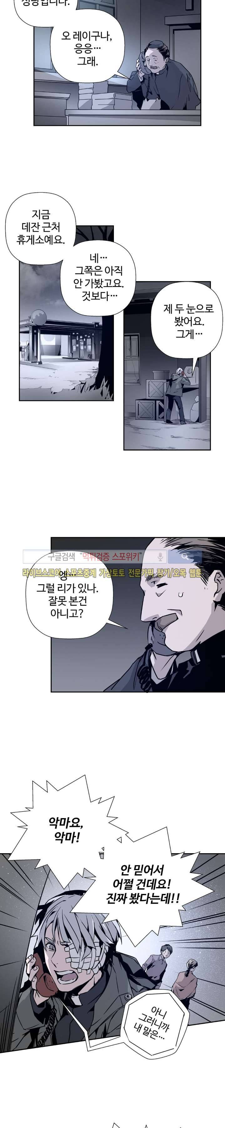 심장 없는 엑소시스트 6화 11
