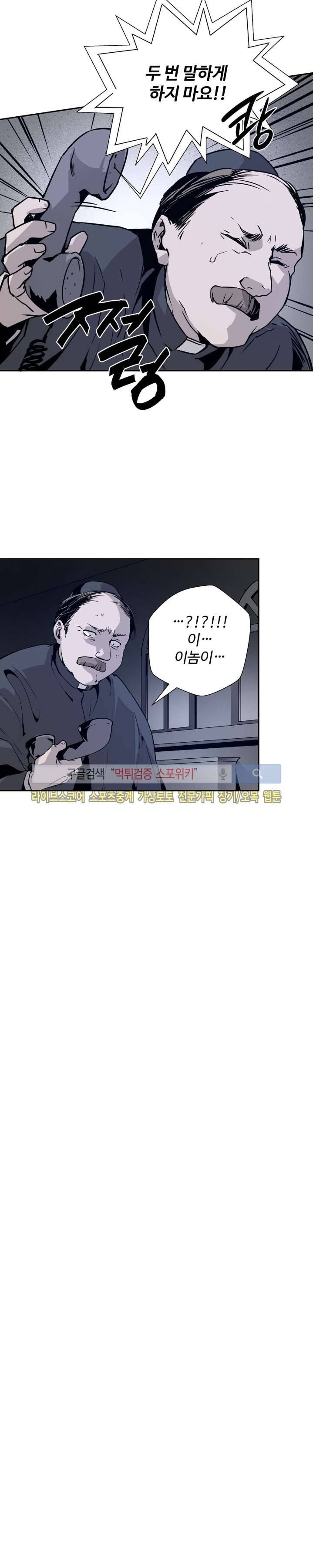 심장 없는 엑소시스트 6화 12