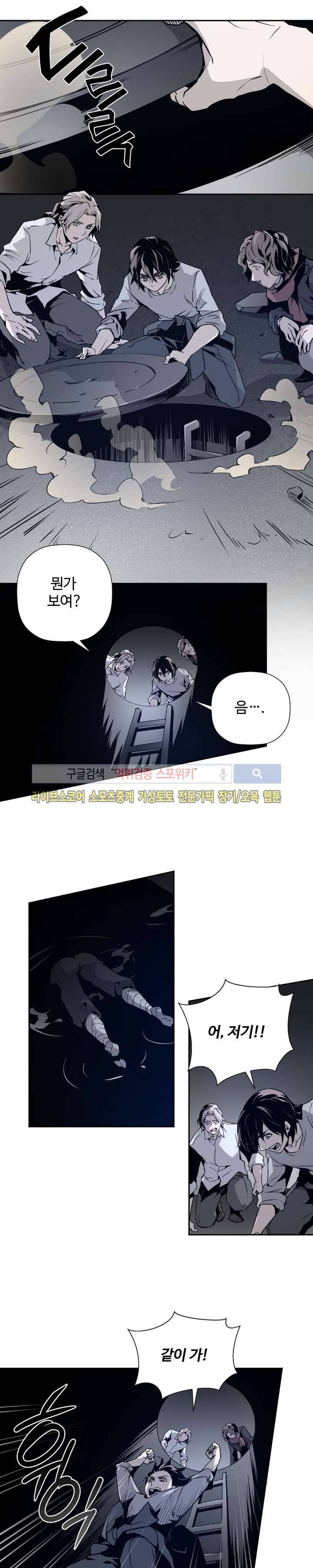 심장 없는 엑소시스트 6화 13