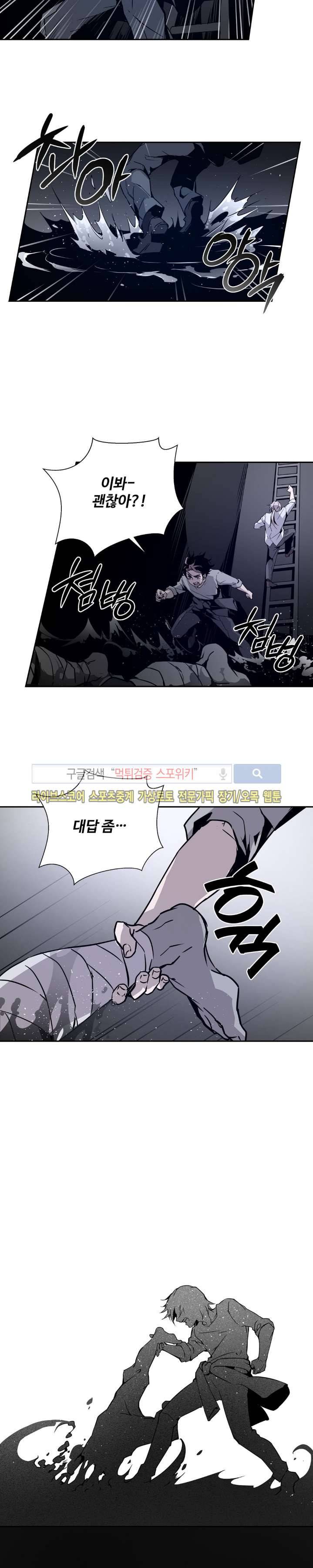 심장 없는 엑소시스트 6화 14