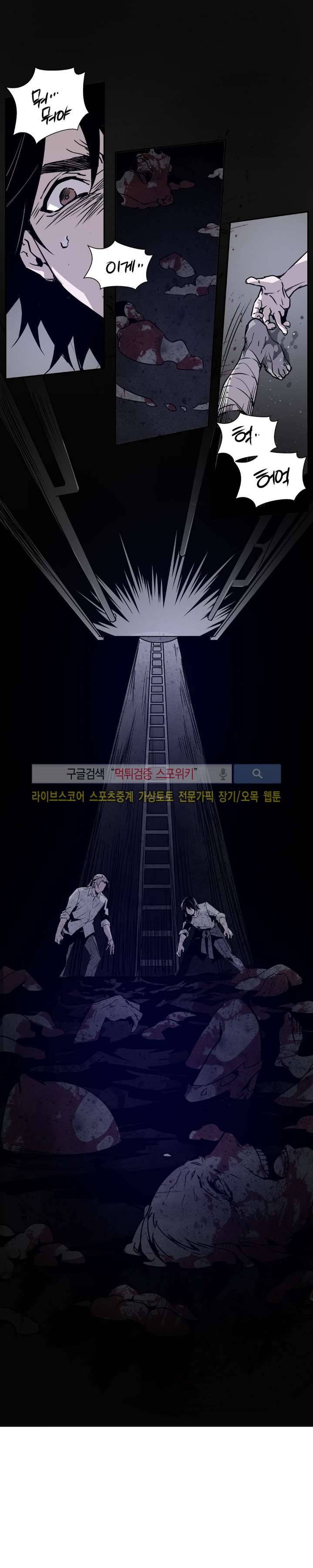 심장 없는 엑소시스트 6화 15
