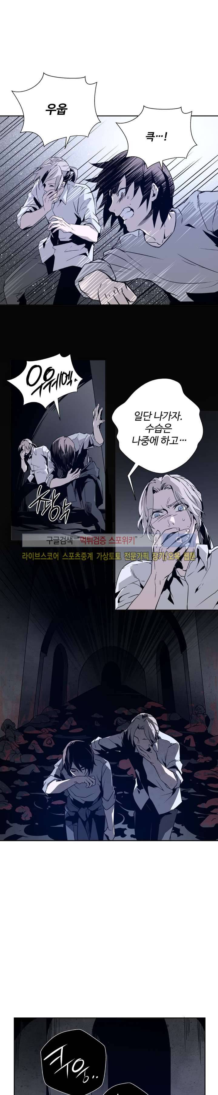 심장 없는 엑소시스트 6화 16