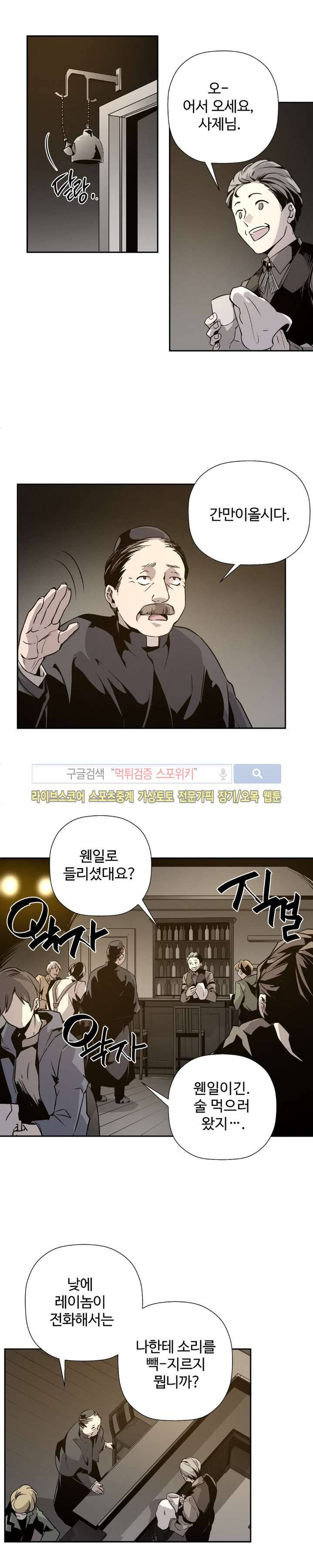 심장 없는 엑소시스트 6화 18