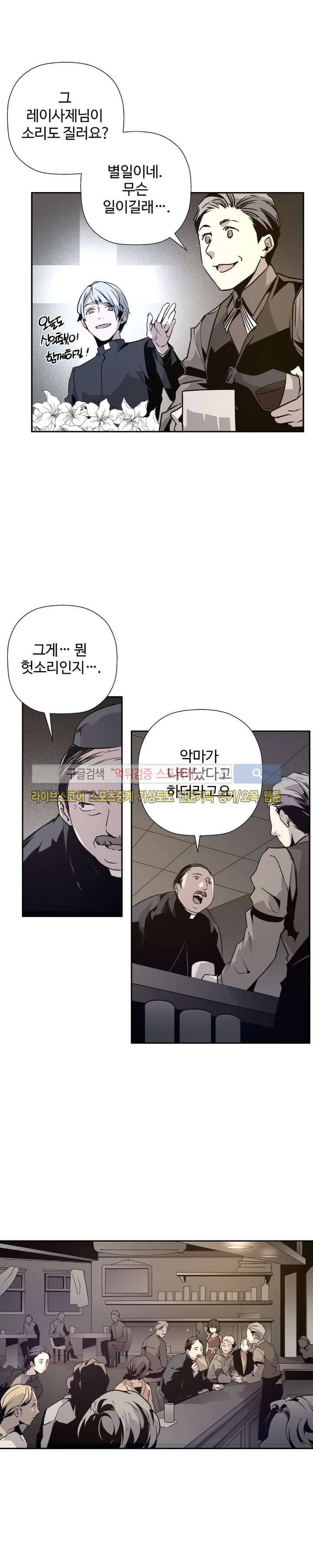 심장 없는 엑소시스트 6화 19