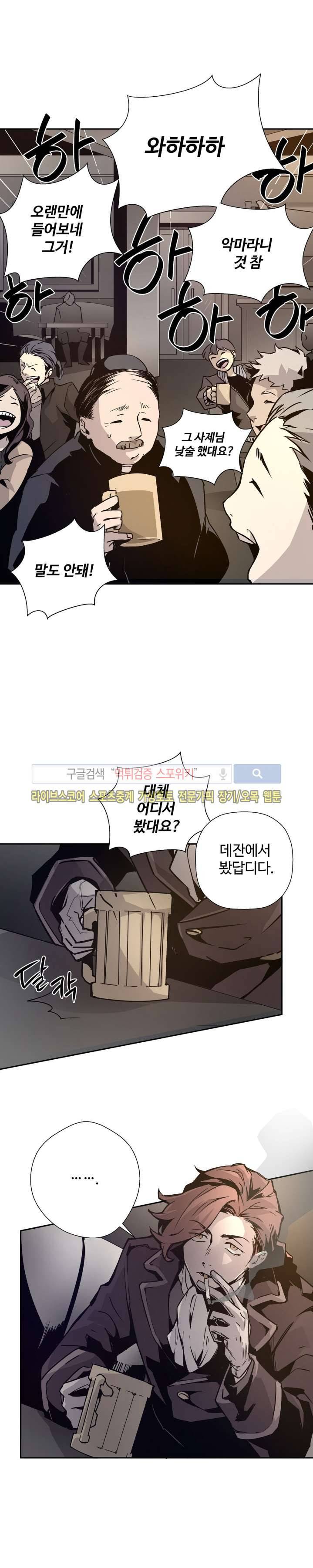 심장 없는 엑소시스트 6화 20
