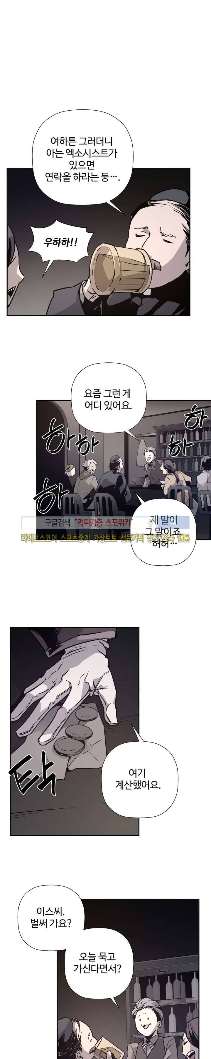 심장 없는 엑소시스트 6화 21