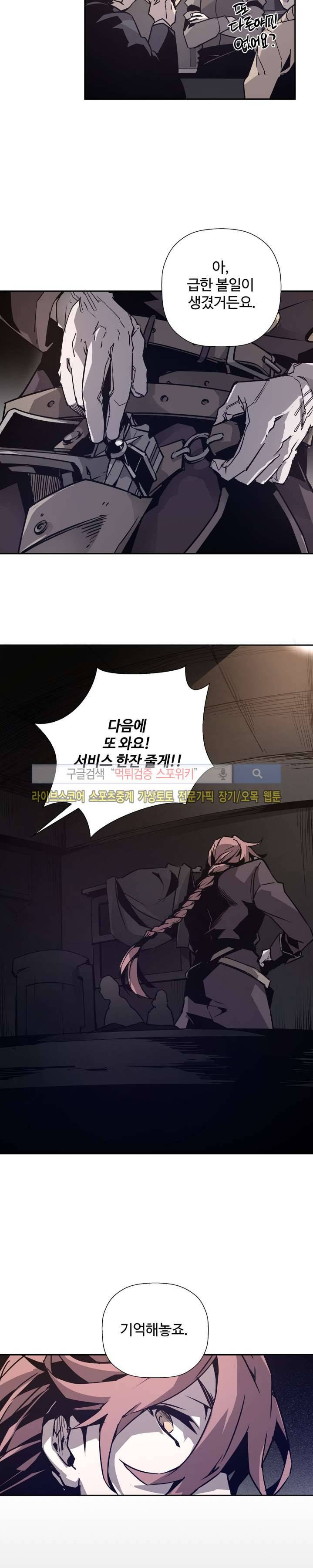 심장 없는 엑소시스트 6화 22