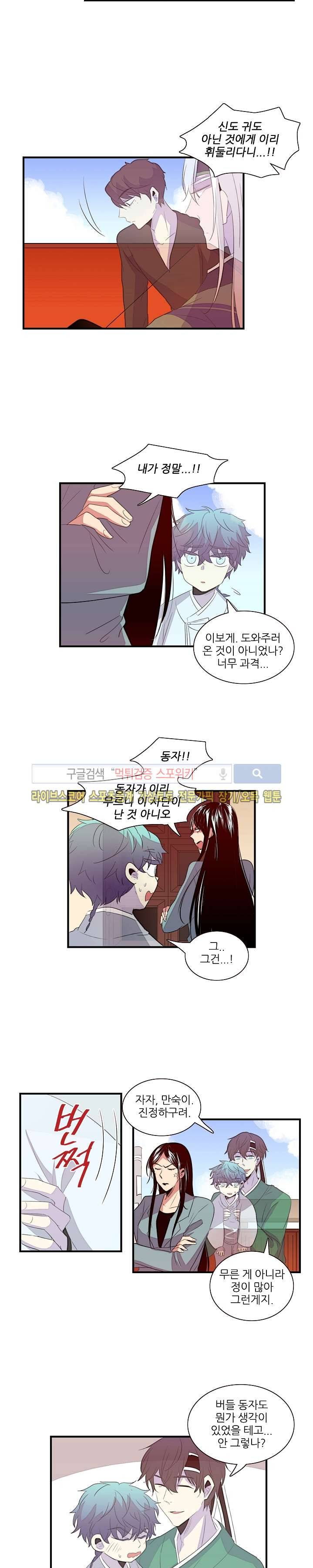 적중률 100 23화 3