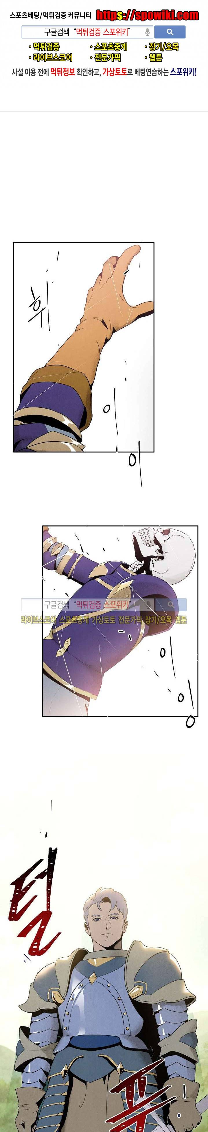 해골병사는 던전을 지키지 못했다 11화 1