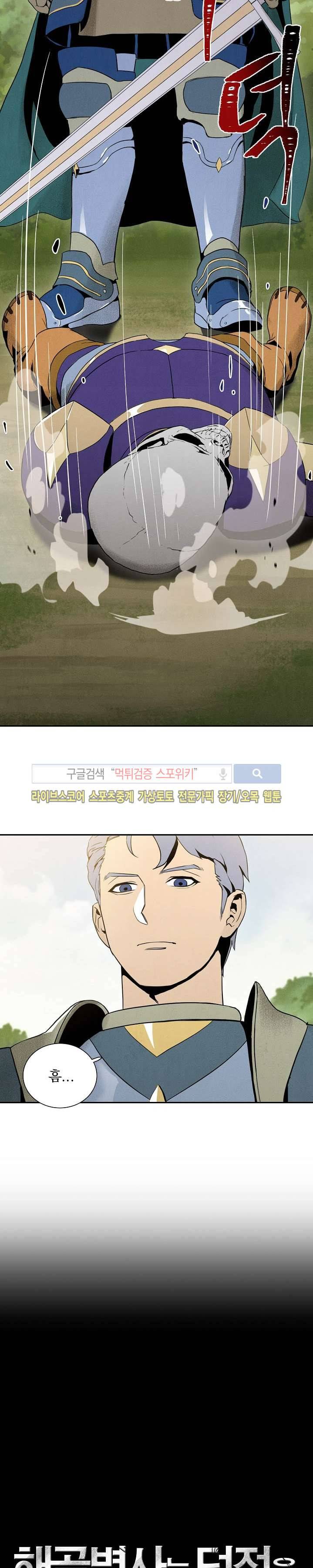 해골병사는 던전을 지키지 못했다 11화 2