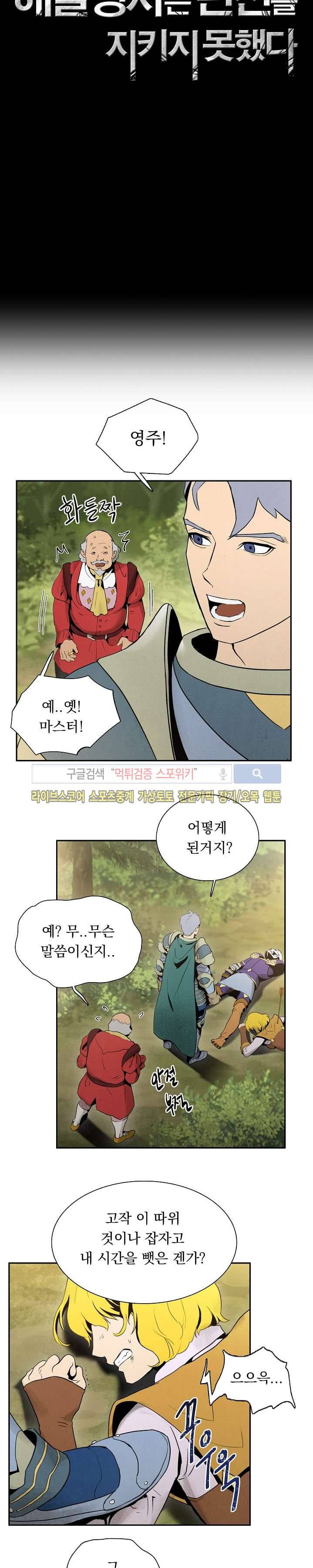 해골병사는 던전을 지키지 못했다 11화 3