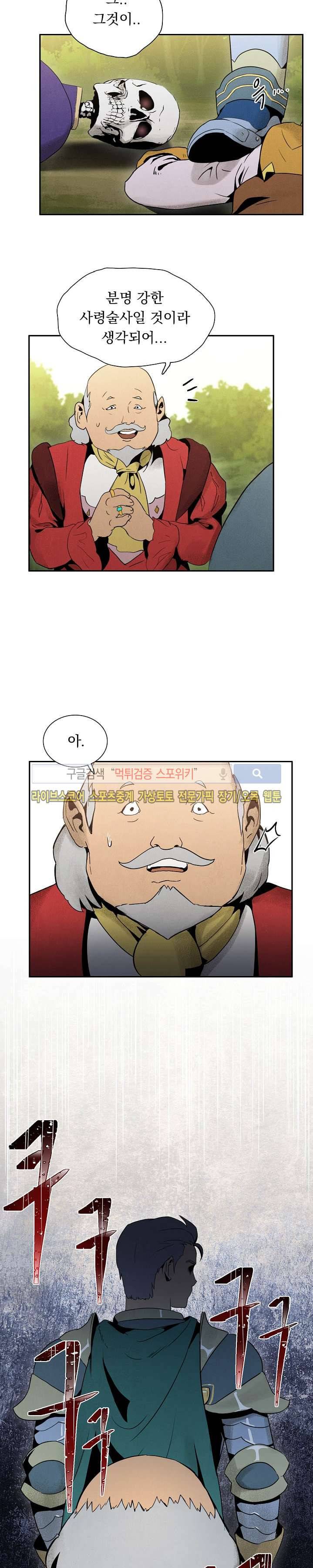 해골병사는 던전을 지키지 못했다 11화 4