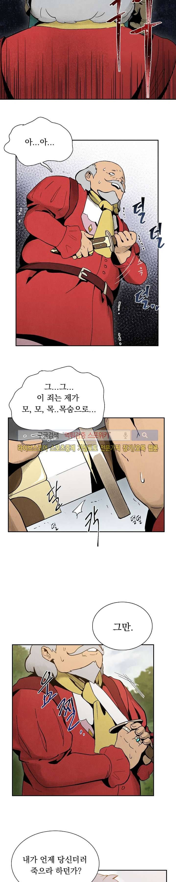 해골병사는 던전을 지키지 못했다 11화 5