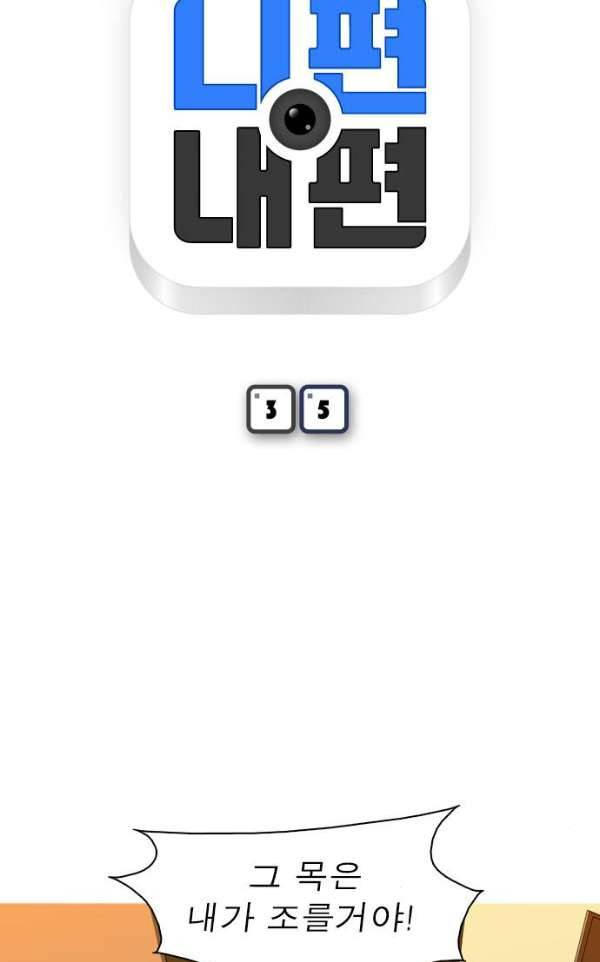 니편내편 35화 5