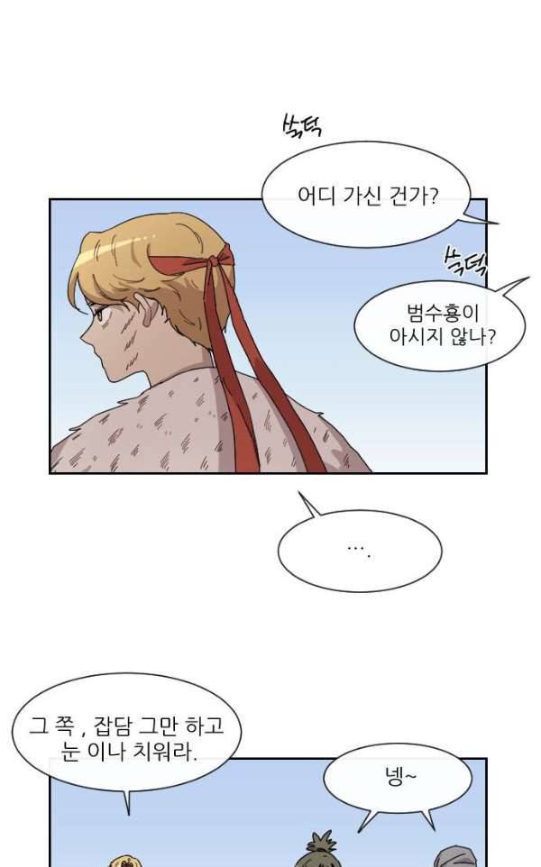 구구까까 98화 - 폭풍 3