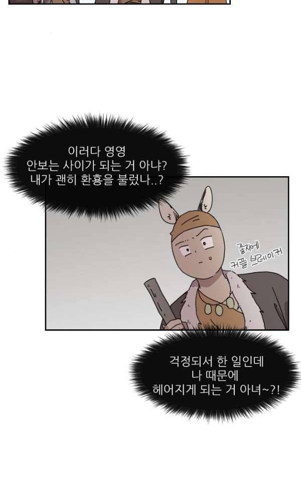 구구까까 98화 - 폭풍 5
