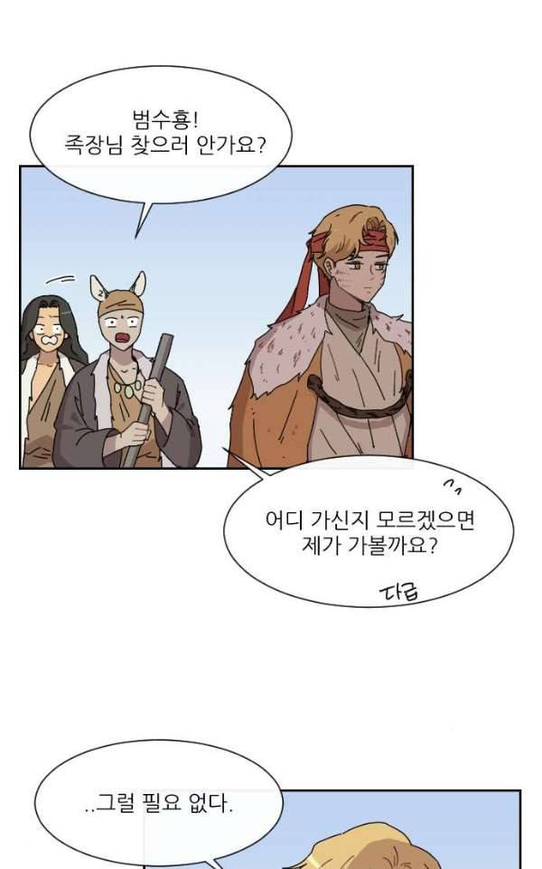 구구까까 98화 - 폭풍 6