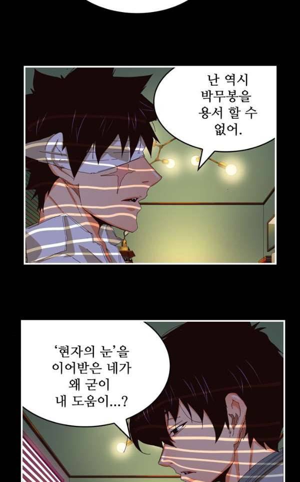 갓 오브 하이스쿨 368화 2