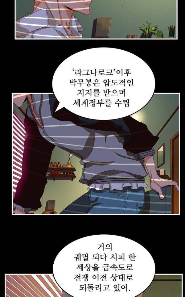 갓 오브 하이스쿨 368화 6