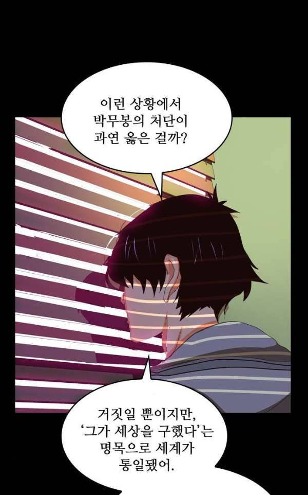 갓 오브 하이스쿨 368화 9