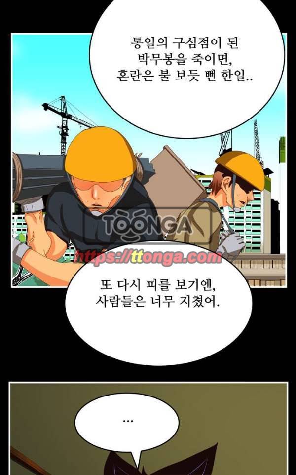갓 오브 하이스쿨 368화 10