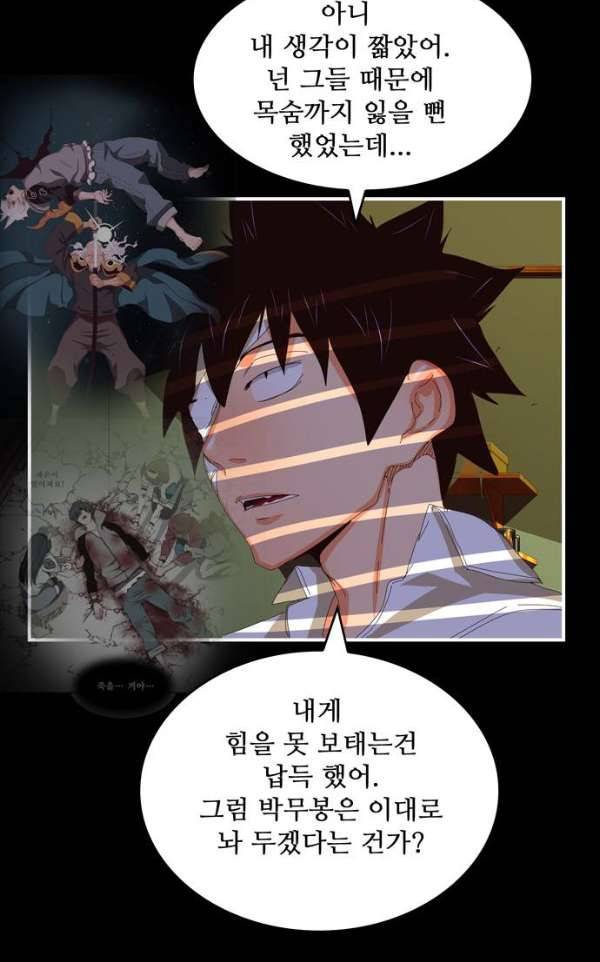 갓 오브 하이스쿨 368화 26