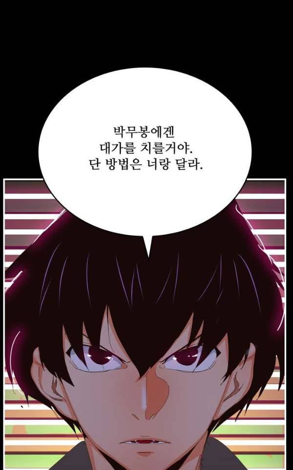 갓 오브 하이스쿨 368화 27
