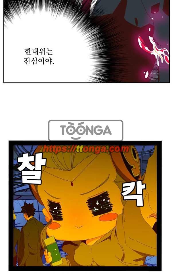 갓 오브 하이스쿨 368화 40