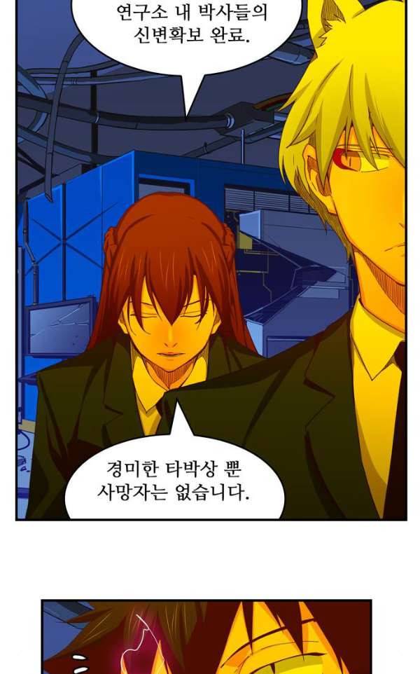 갓 오브 하이스쿨 368화 48