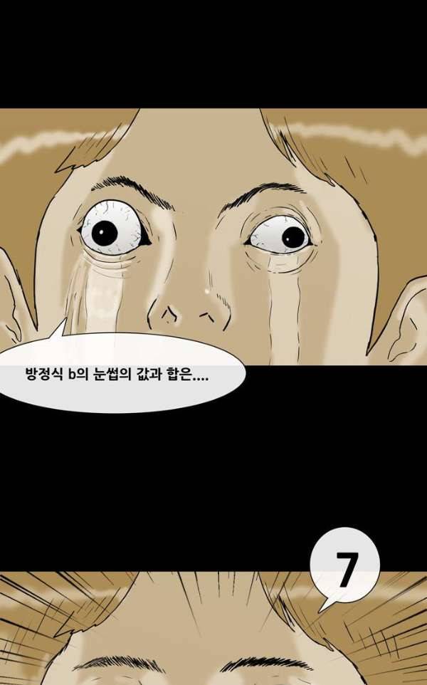 복학왕 204화 - 32강 마무리 8