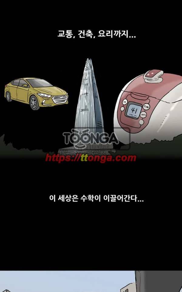 복학왕 204화 - 32강 마무리 13