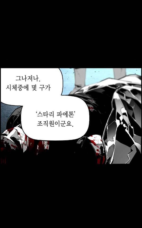 테러맨 시즌2 12화 11