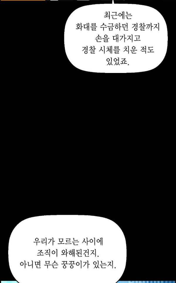 테러맨 시즌2 12화 14