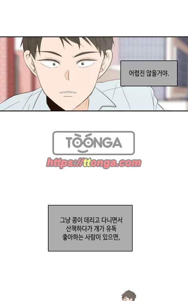 오늘도 사랑스럽개 49화 1