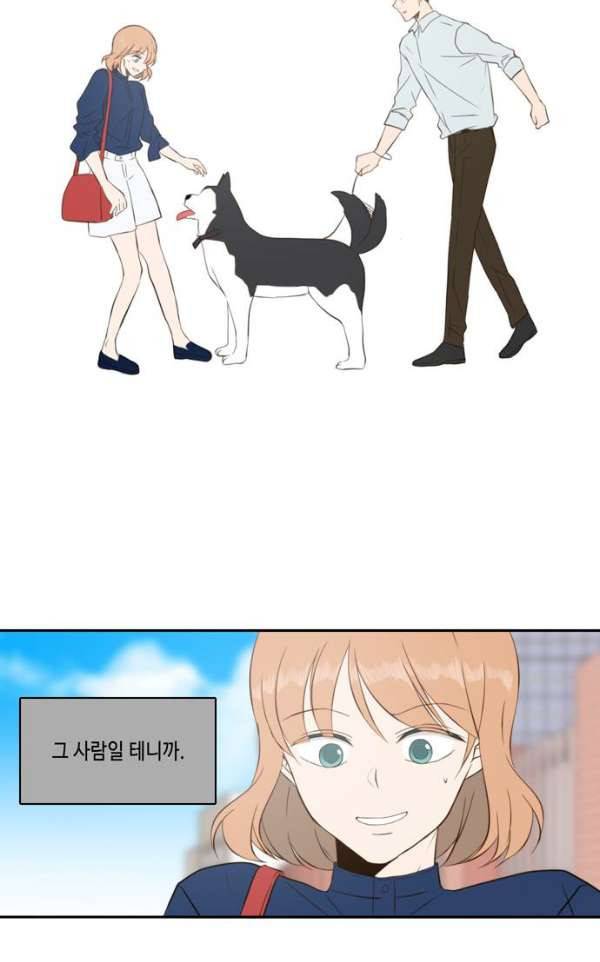 오늘도 사랑스럽개 49화 2
