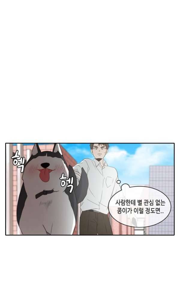 오늘도 사랑스럽개 49화 3
