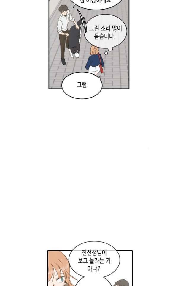 오늘도 사랑스럽개 49화 8