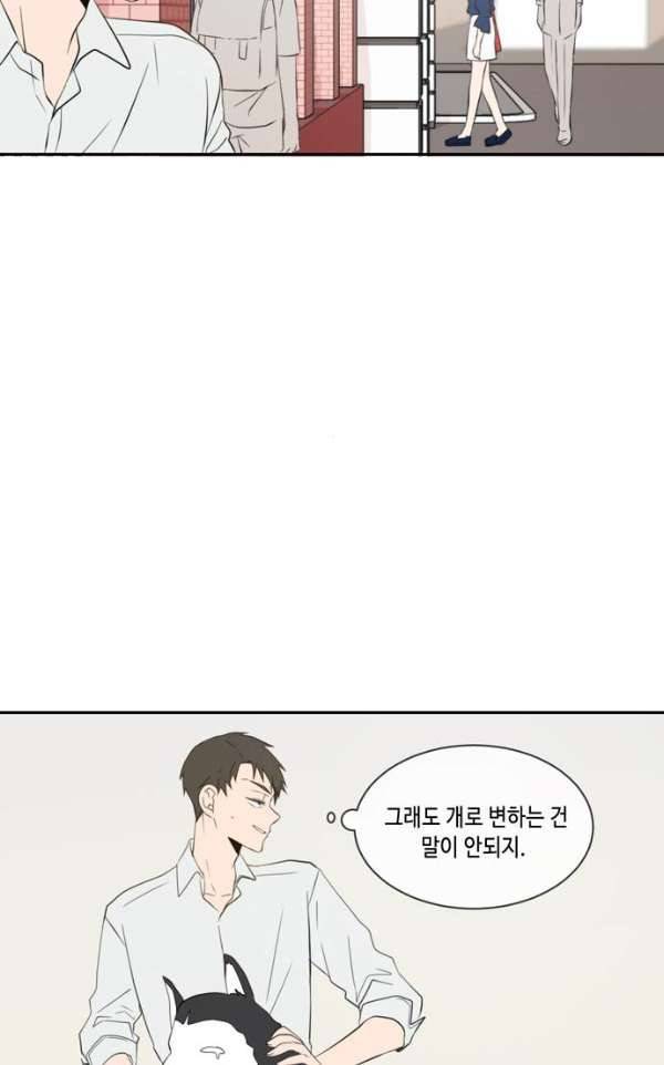 오늘도 사랑스럽개 49화 11