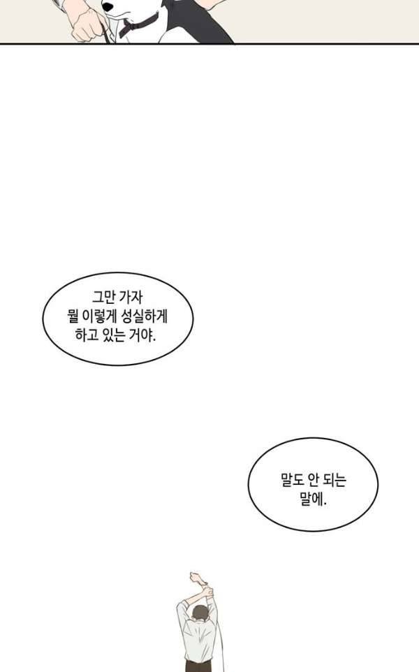 오늘도 사랑스럽개 49화 12