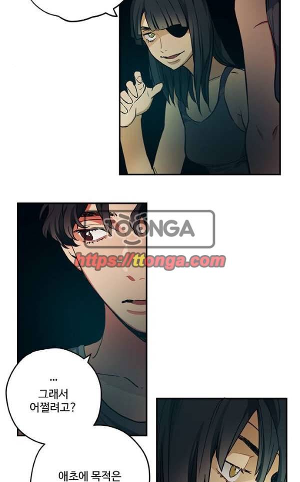 미시령 58화 - 흉허복실 (20) 4
