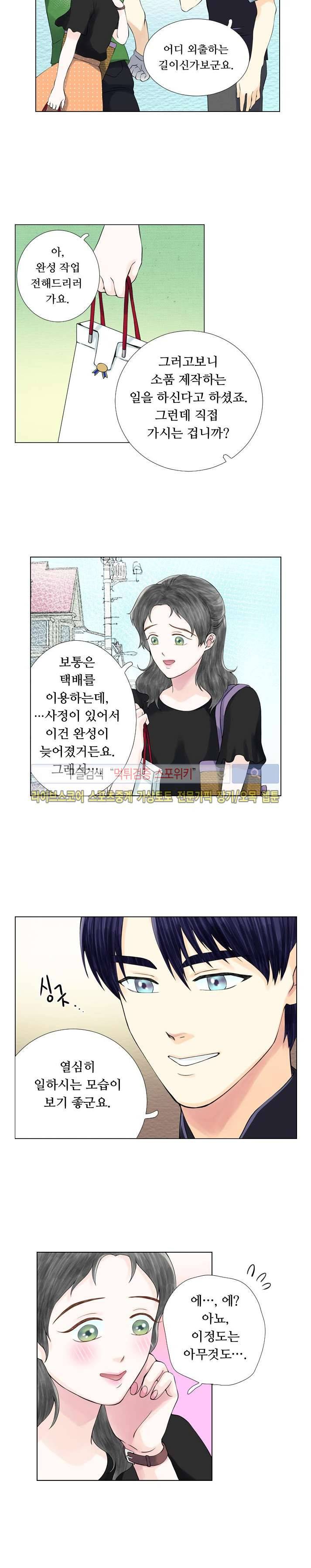 인형은 그대 7화 2