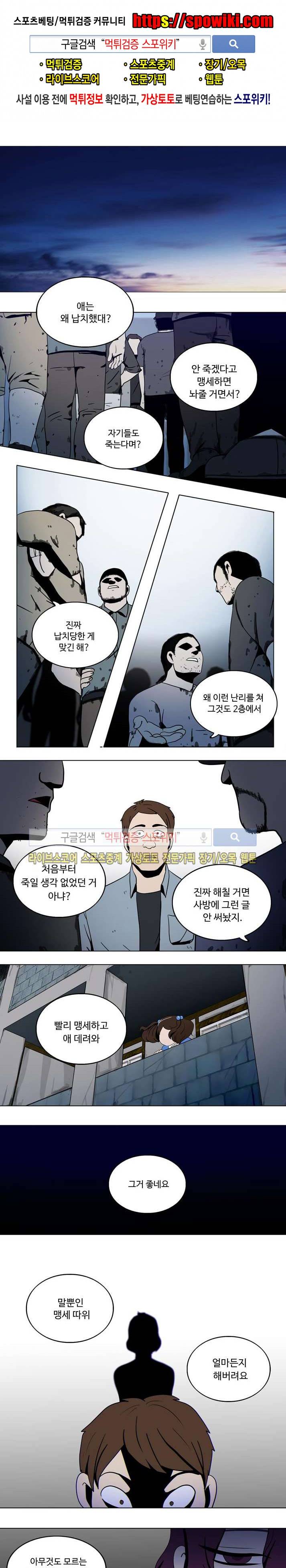 이상적인 자살을 찾아서 25화 1