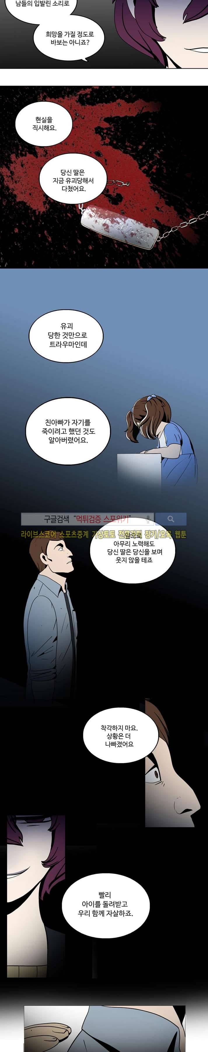이상적인 자살을 찾아서 25화 2