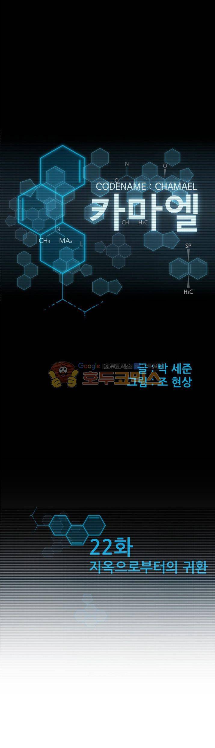 코드네임 카마엘 22화 1