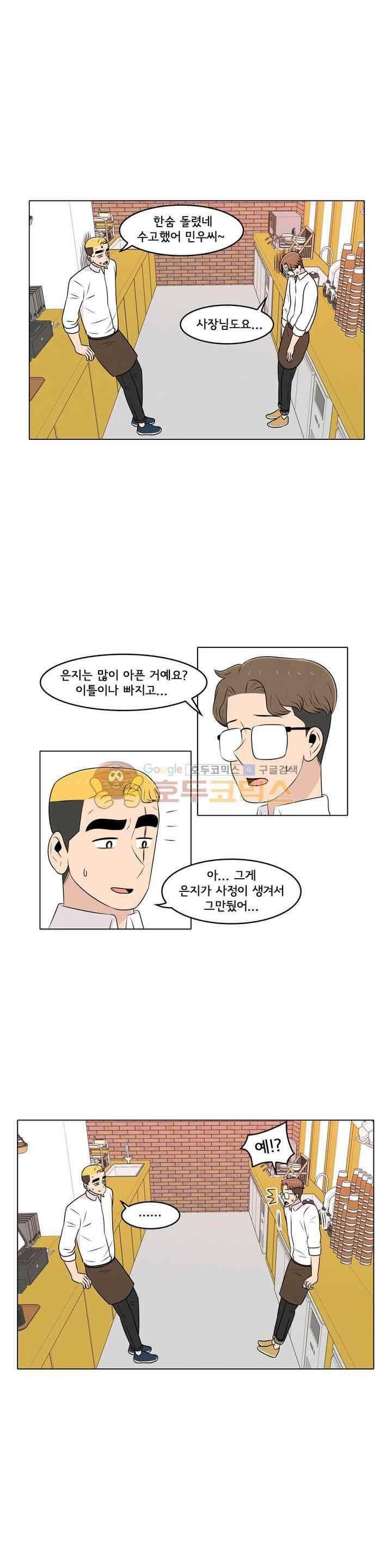 세상에서 젤 어려운 연애 40화 1
