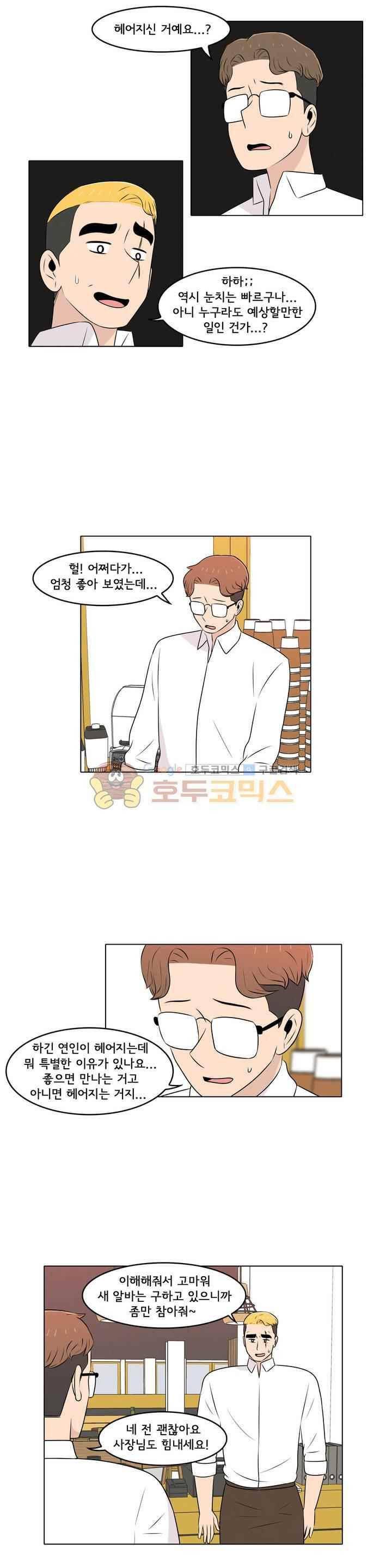 세상에서 젤 어려운 연애 40화 2