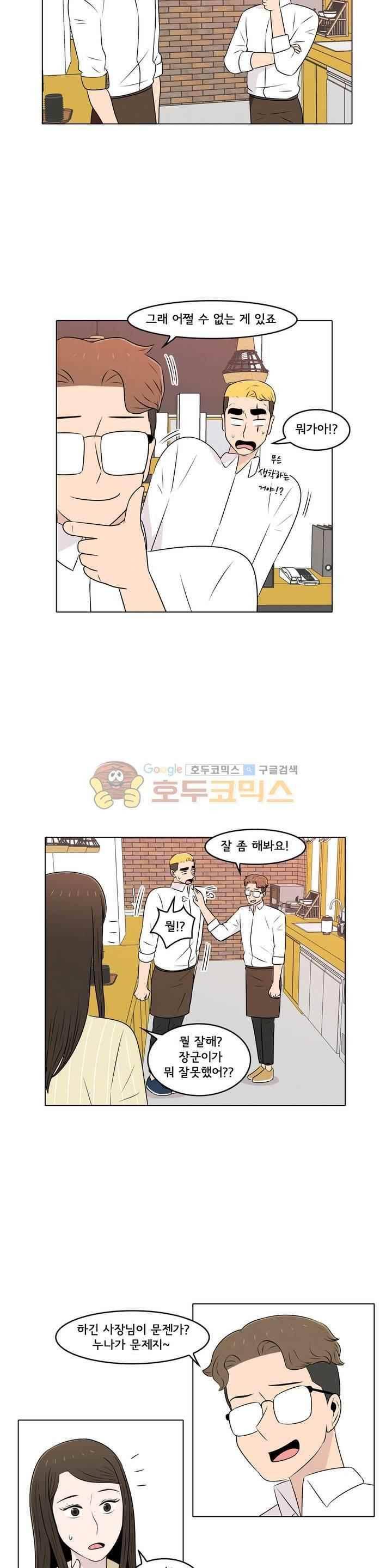 세상에서 젤 어려운 연애 40화 4