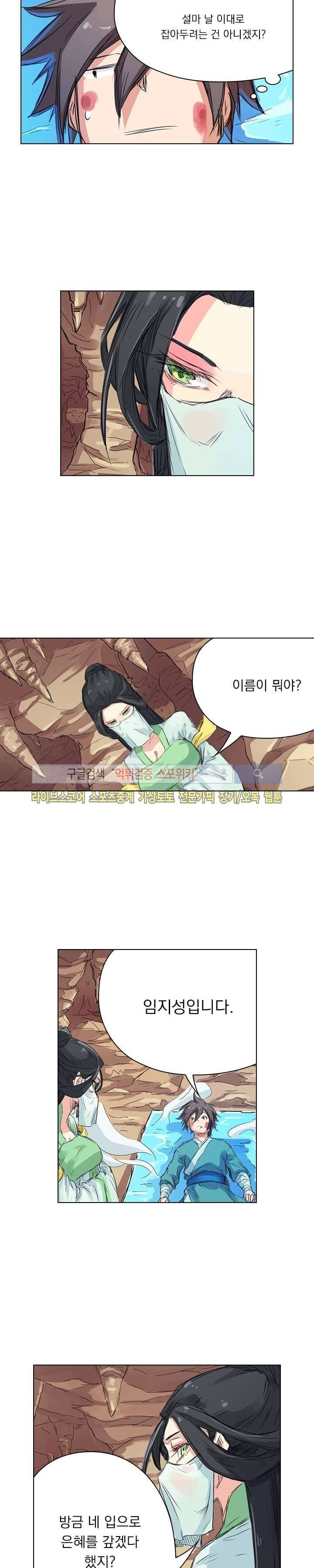성무신결 116화 2