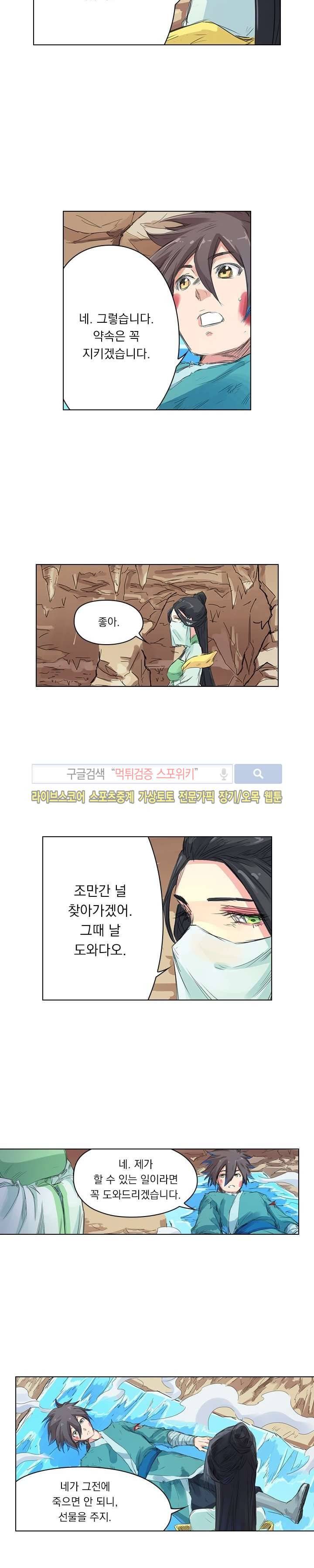 성무신결 116화 3