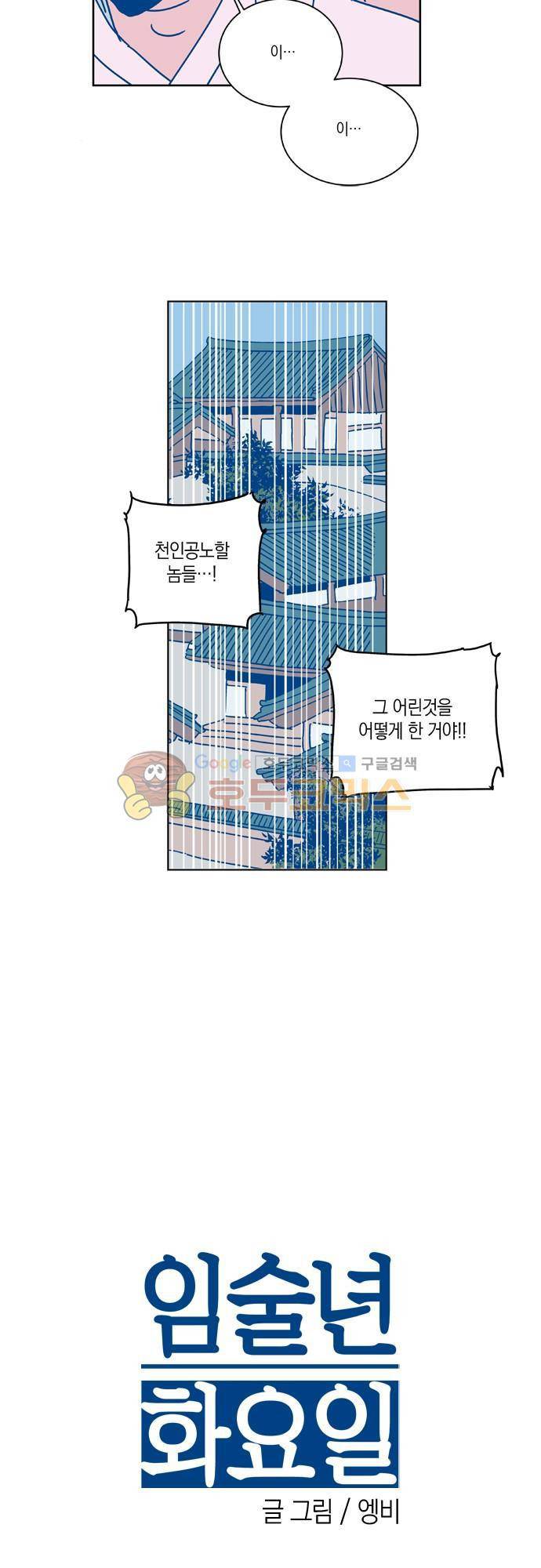 임술년 화요일 55화 2